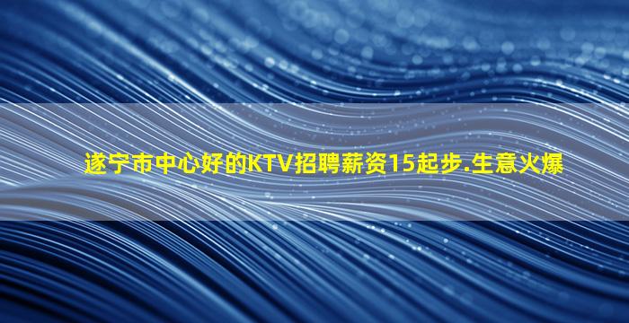 甘肃KTV招聘